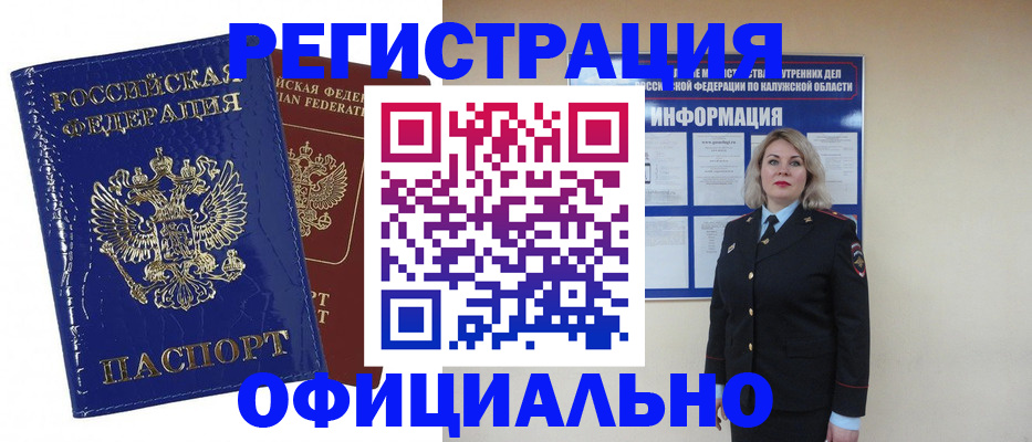 купить прописку в Вельске