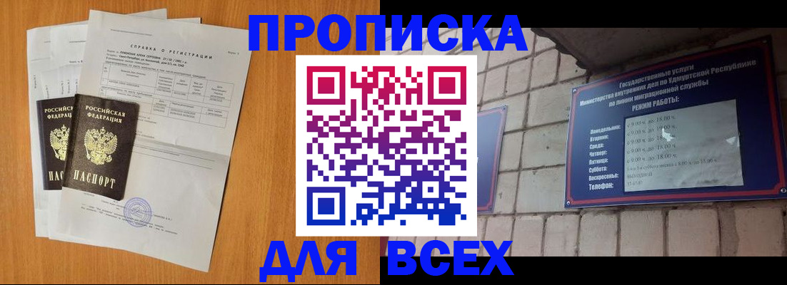 прописка для кредита в Вельске