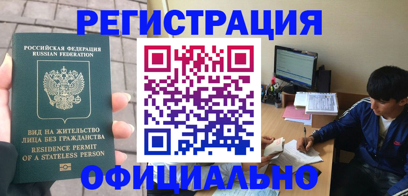 регистрация в Вельске